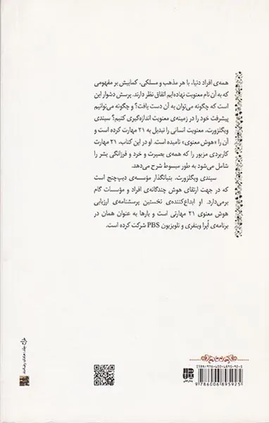 من برتر(21مهارت برای تقویت هوش معنوی)